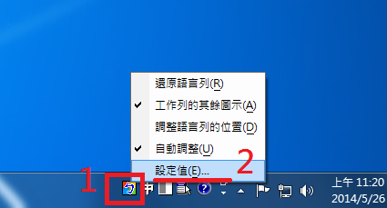 01桌面右下角輸入法右鍵_啟用設定值