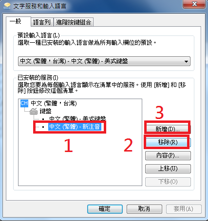 02建議移除新注音